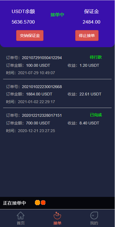 USDT抢单系统/USDT跑分/USDT支付/虚拟币在线接单抢单 详情图 3