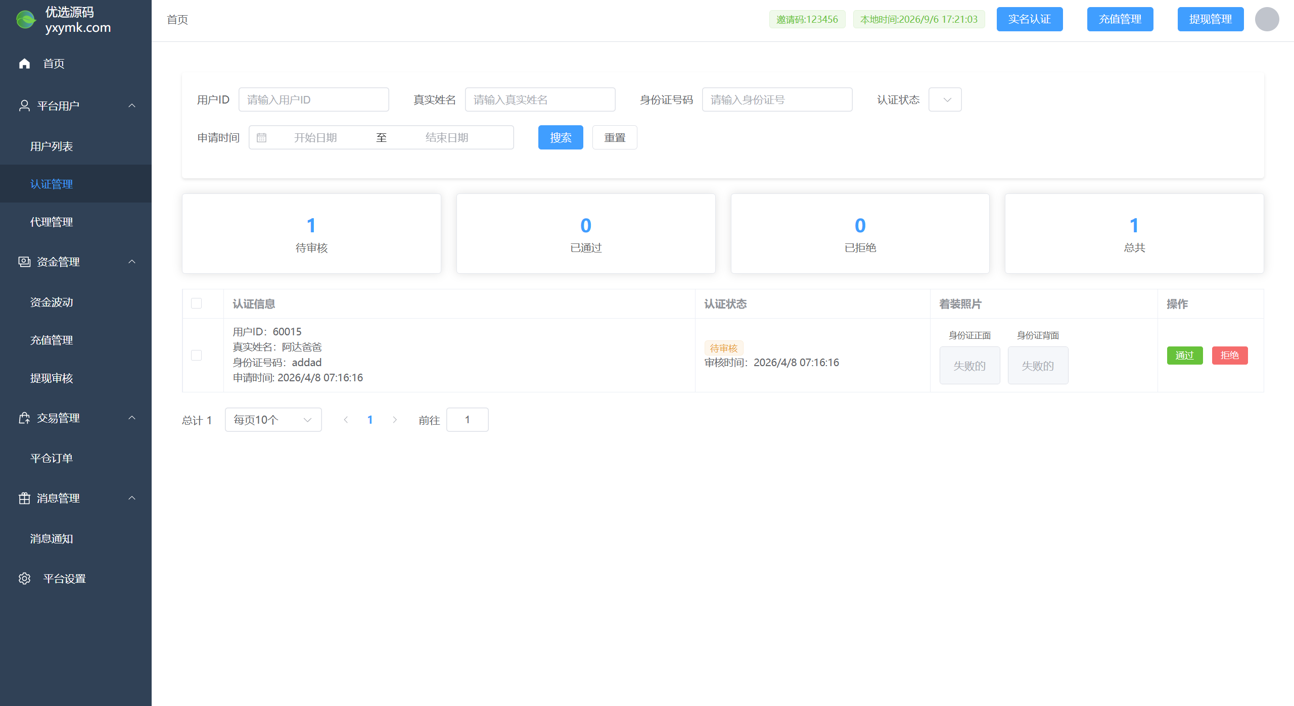【优选源码】海外多语言自适应/Java数字货币与外汇微盘交易系统/Vue3源码 - 截图24