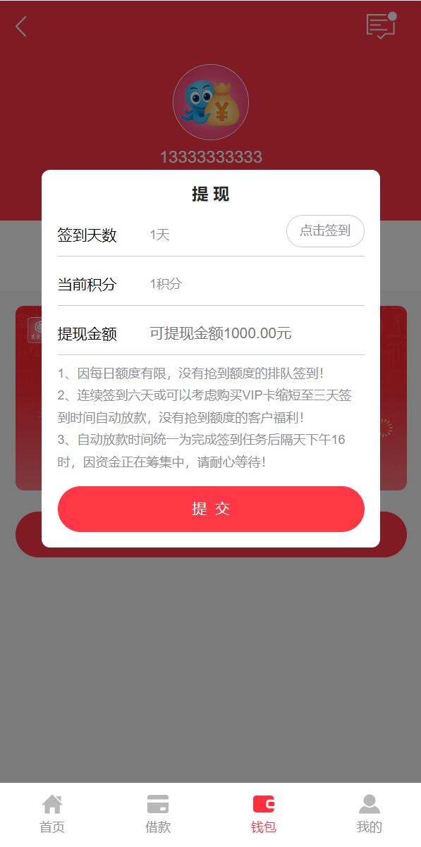 小额贷款系统/贷款源码/VIP购买/提现排队 详情图 7