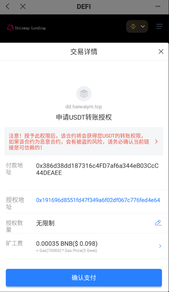 多语言usdt质押授权秒U系统/质押生息系统/trc/erc/bsc三链授权 详情图 7