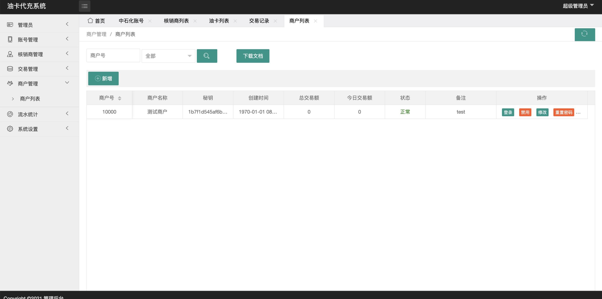 保时捷中石化油卡充值系统/聚合支付系统 详情图 7