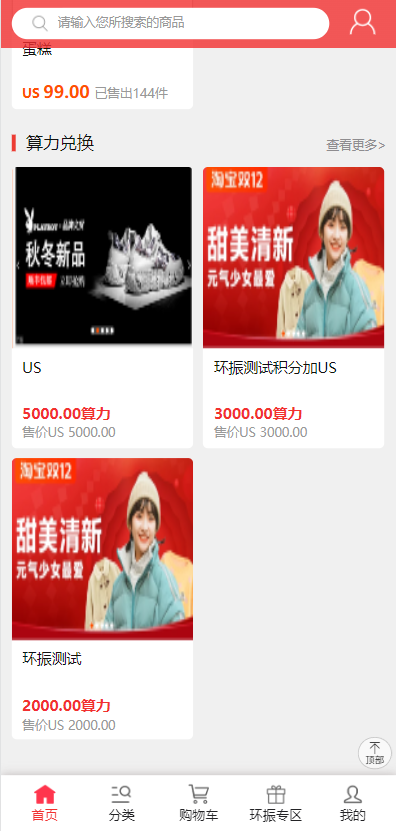 US算力商城系统/USDT充值/购物返利系统 详情图 2