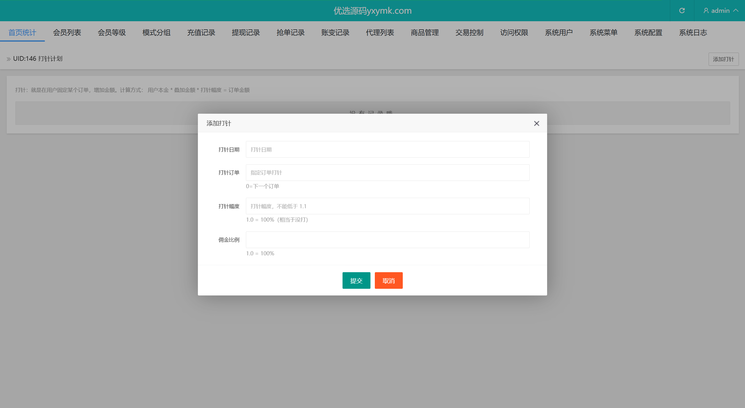 【优选源码】多语言软件刷单系统/打针/连单卡单/信用分/vue编译后的 - 截图13