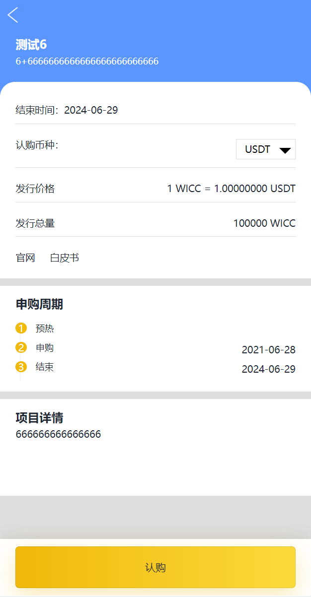 十二语言交易所/锁仓挖矿/IEO认购/币币秒合约交易所/区块链交易所系统 详情图 11