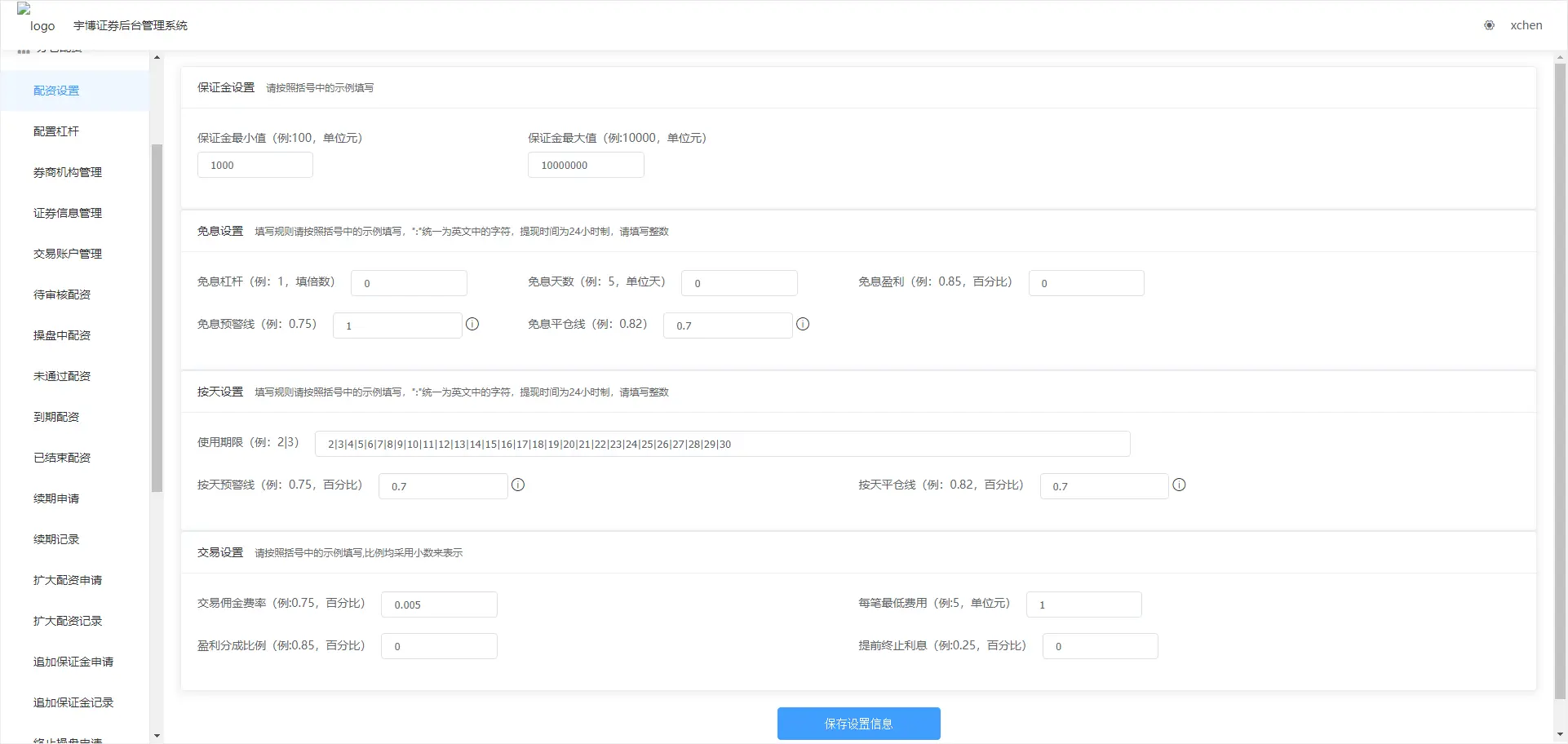 【优选源码】带打新股|新版两融双融/股票交易配资/融资融券/打新股/美股/港股 - 截图15