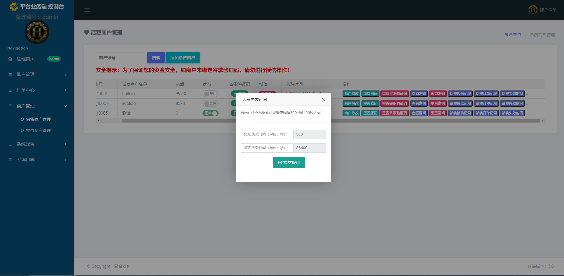 京东直充5.0系统/三网话费直充系统/京东话费系统 详情图 6