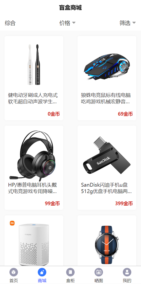 解密版通霸云盲盒V6.0/H5盲盒商城交易平台/盲盒抽奖系统 详情图 5