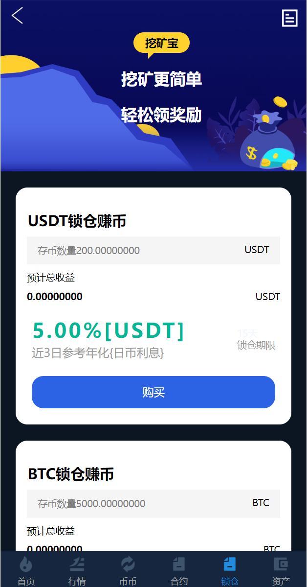 十二语言交易所/锁仓挖矿/IEO认购/币币秒合约交易所/区块链交易所系统 详情图 9