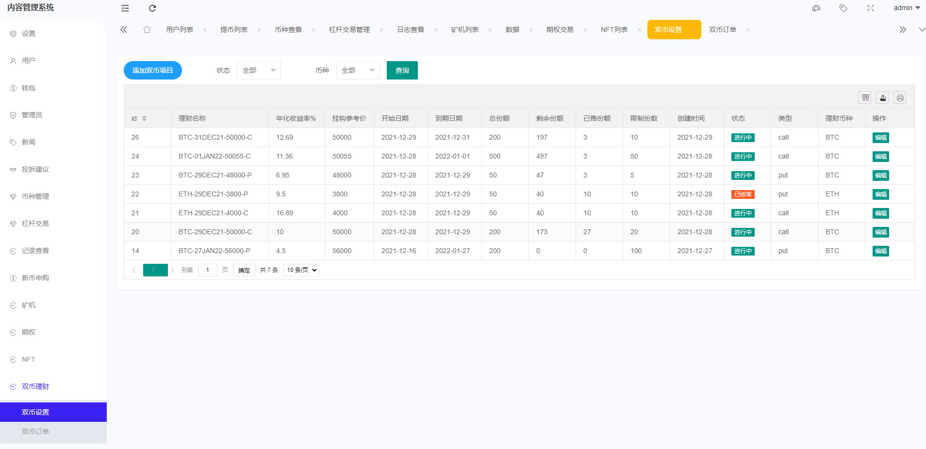 全新区块链交易所/IEO/锁仓挖矿/秒合约/币币交易/双套UI 详情图 32