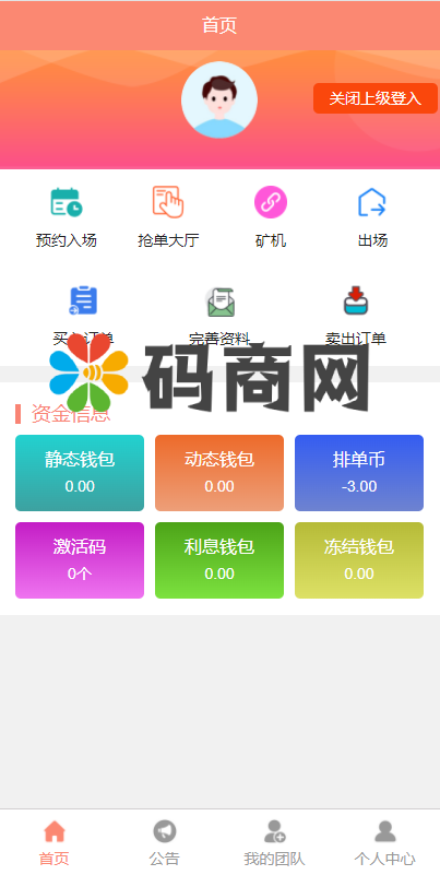静态加粉宝/排单系统/虚拟币匹配抢单交易系统 详情图 2