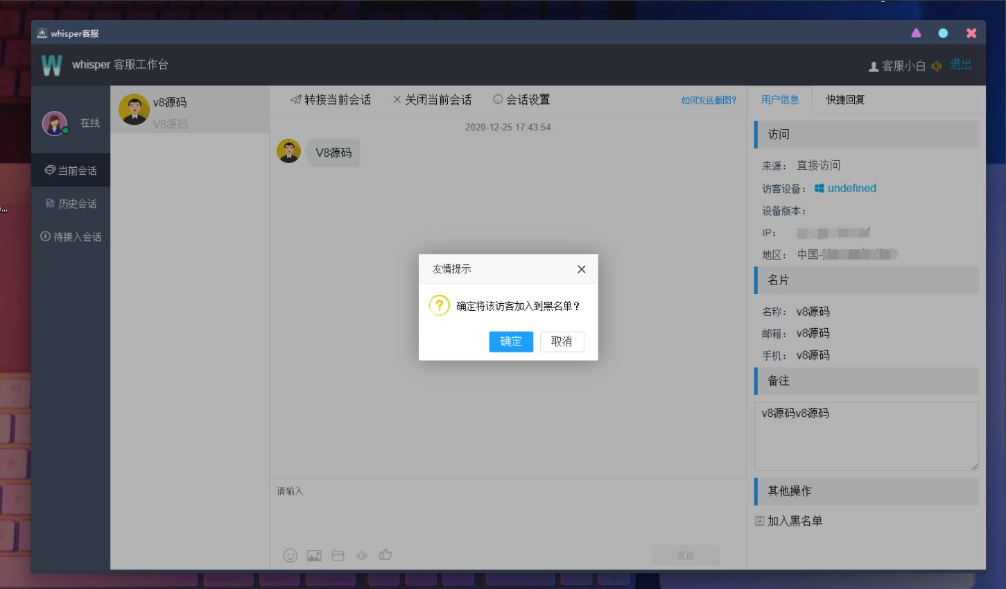 Whisper客服系统多商户版V2.1.11+机器人+pc软件 详情图 5