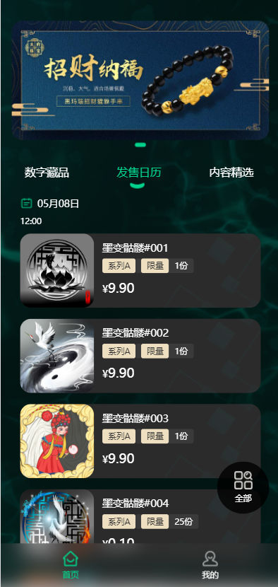 完整版NFT数字交易/艺术数字藏品系统/源宇宙区块链nft 详情图 5