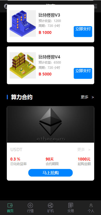 全新二开四语言区块链矿机系统/合约矿机交易/USDT数字钱包 详情图 6