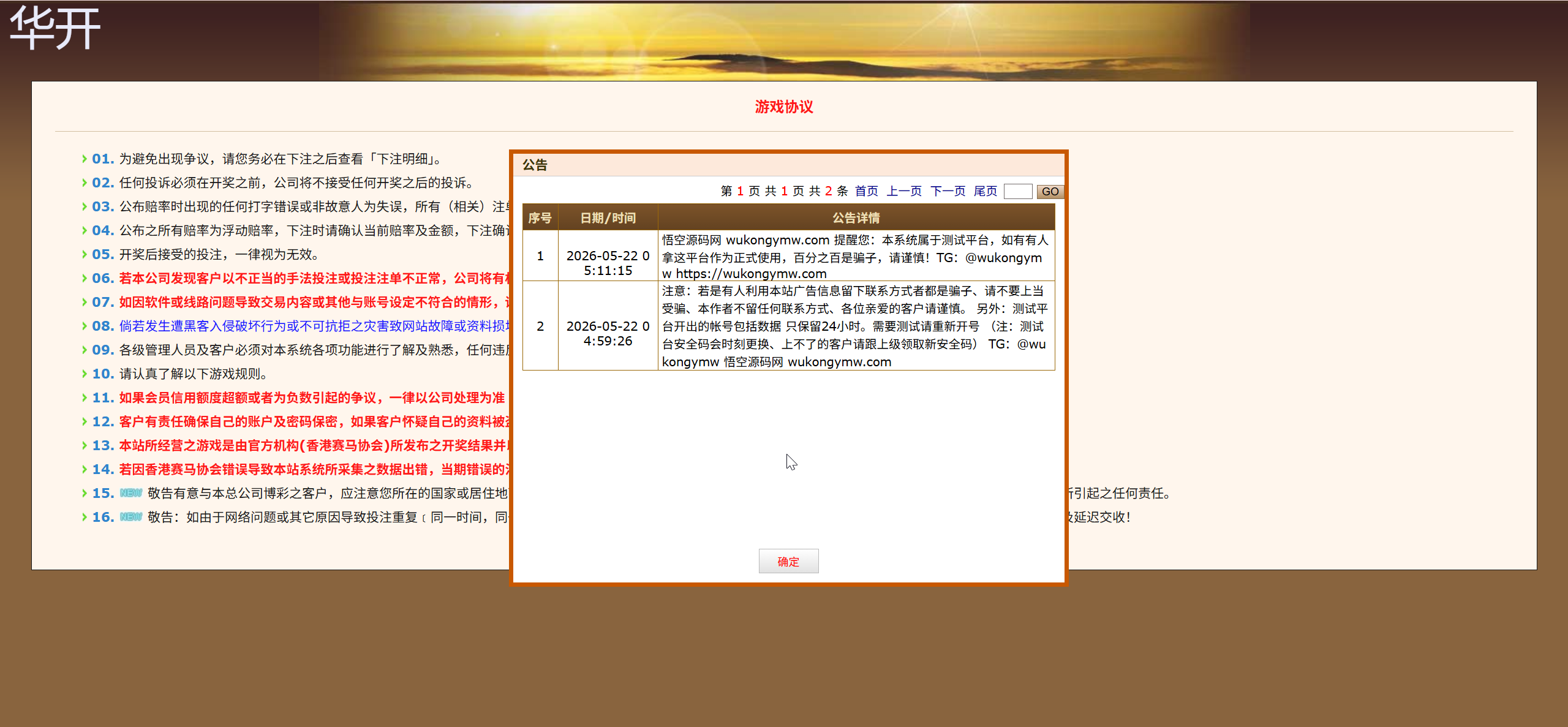 【优选代售】华开环球OA信用盘完美运营版/多盘口多系统+3种投注风格+赔率调控+占成补货+六合私彩 - 截图7
