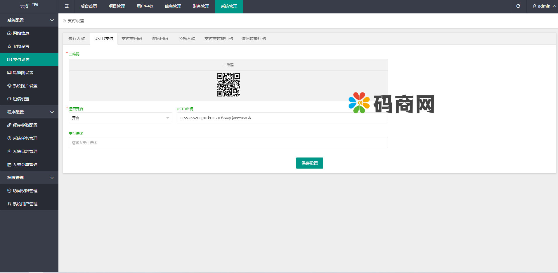 全新二开BTC矿机/算力合约/多语言云矿机区块链系统 详情图 20