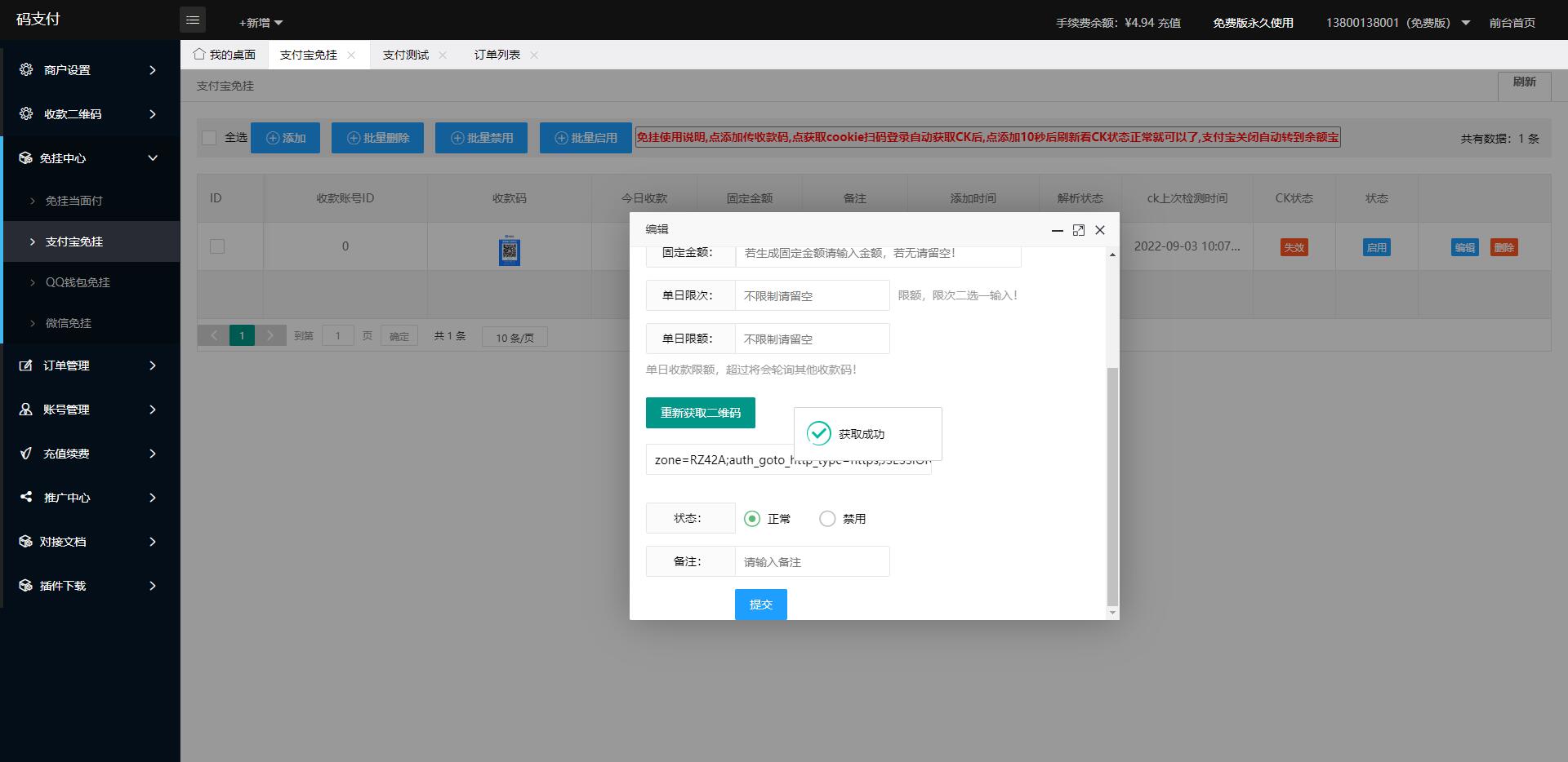 9月最新龙腾码支付系统/三网免挂/个人免签支付/兼容易支付 详情图 4
