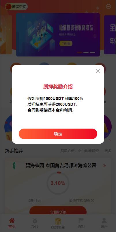 新UI多语言投资理财系统/海外基金虚拟币投资返利源码/前端VUE 详情图 3