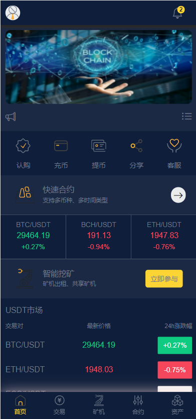 二开优化版区块链交易所/时间盘矿机系统/智能挖矿/币币合约交易 详情图 9