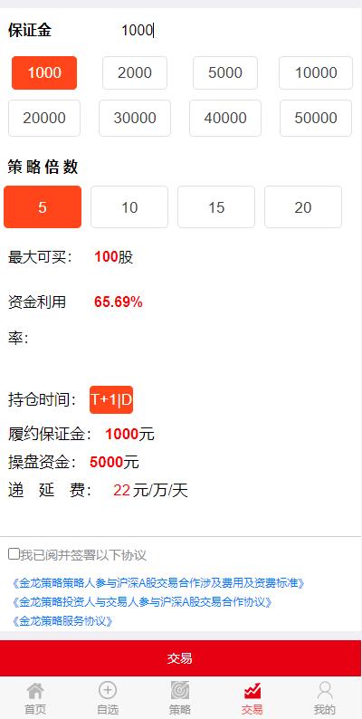 2022修复版策略配资系统/A股股票系统/买点策略 详情图 6