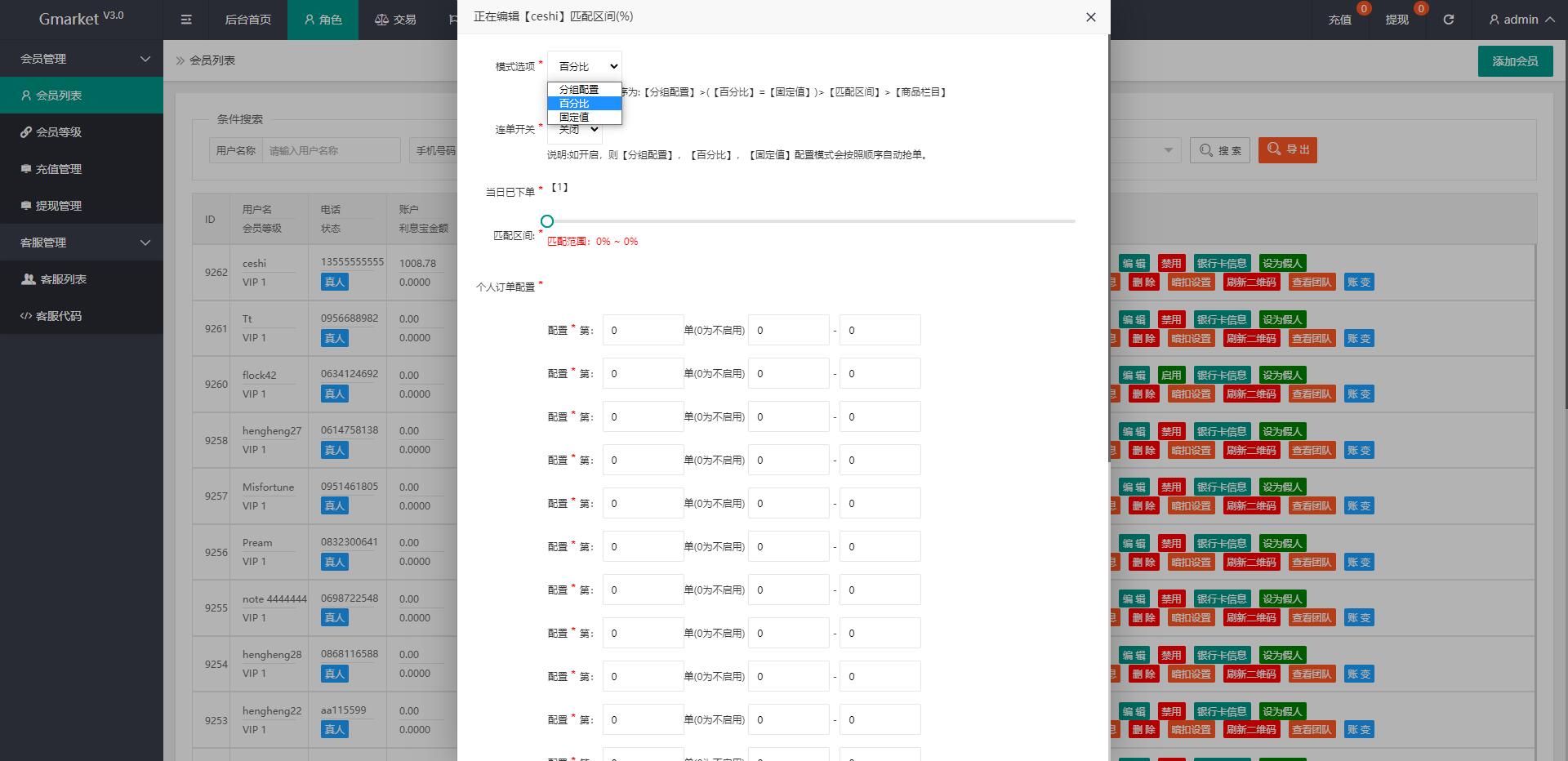 全新多语言四套UI海外抢单刷单系统/订单自动匹配系统/分组杀/连单控 详情图 22