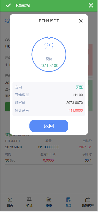 全开源Bbank多语言交易所二开平台币/矿机系统/分析师/币币合约交易 详情图 10