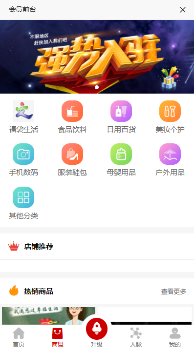 全新二开版创客新零售系统/超级人脉商城 详情图 3