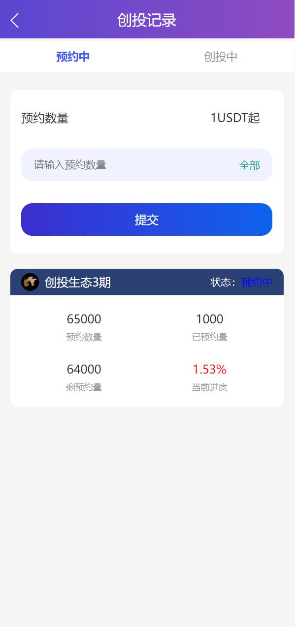 usdt众筹系统/区块链投资分红系统/usdt投资理财系统 详情图 2