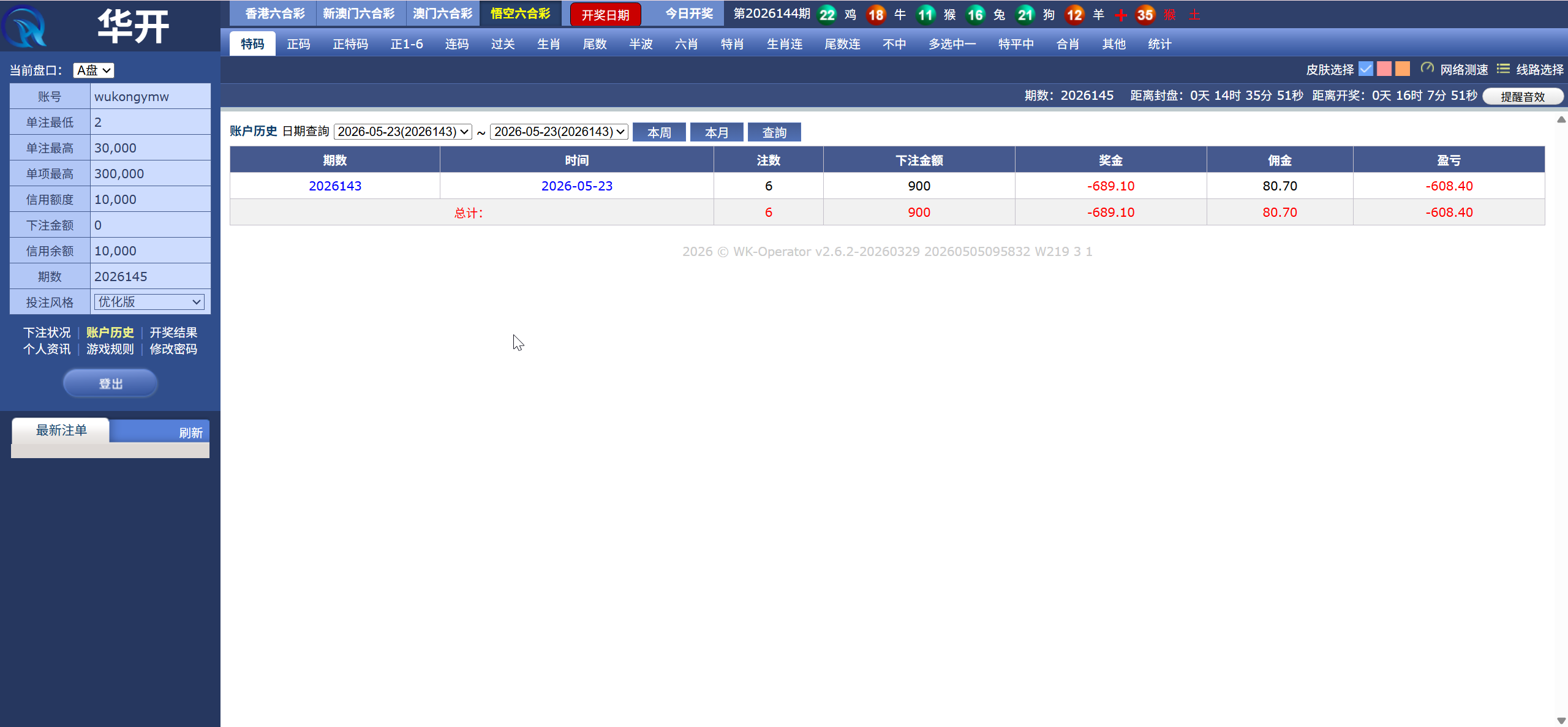 【优选代售】华开环球OA信用盘完美运营版/多盘口多系统+3种投注风格+赔率调控+占成补货+六合私彩 - 截图13