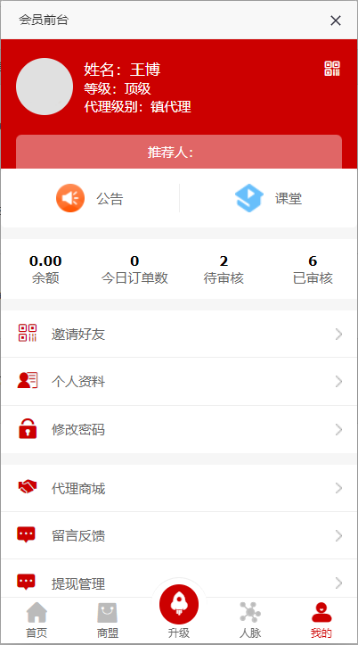 全新二开版创客新零售系统/超级人脉商城 详情图 6