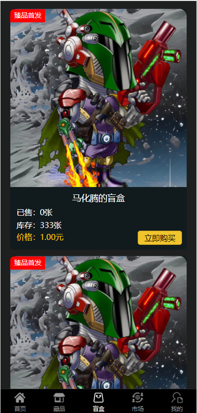 元宇宙NFT/溯源交易数字藏品/3D合成盲盒商城抽集卡/去中心化艺术品 详情图 5
