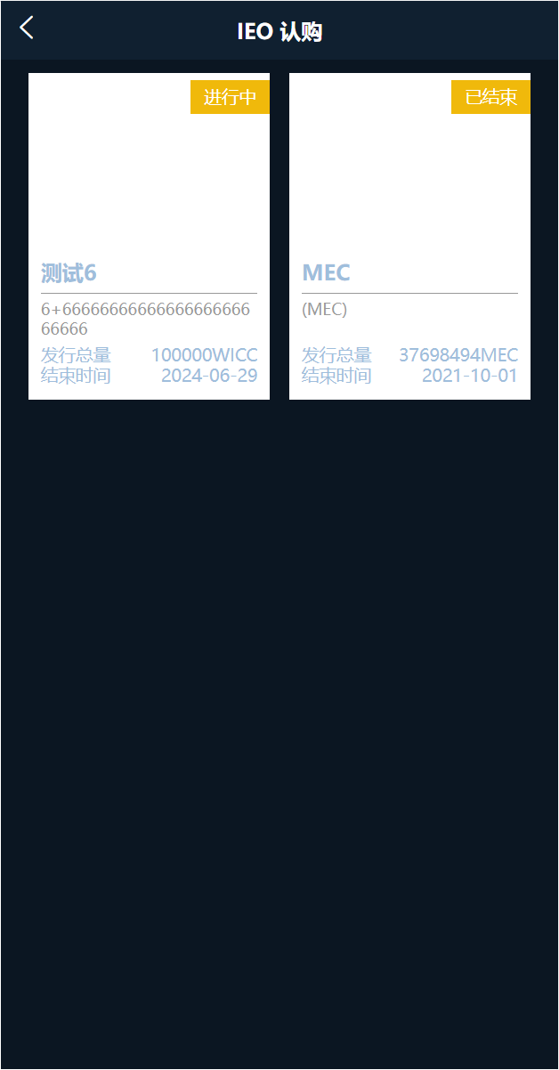 十二语言交易所/锁仓挖矿/IEO认购/币币秒合约交易所/区块链交易所系统 详情图 10