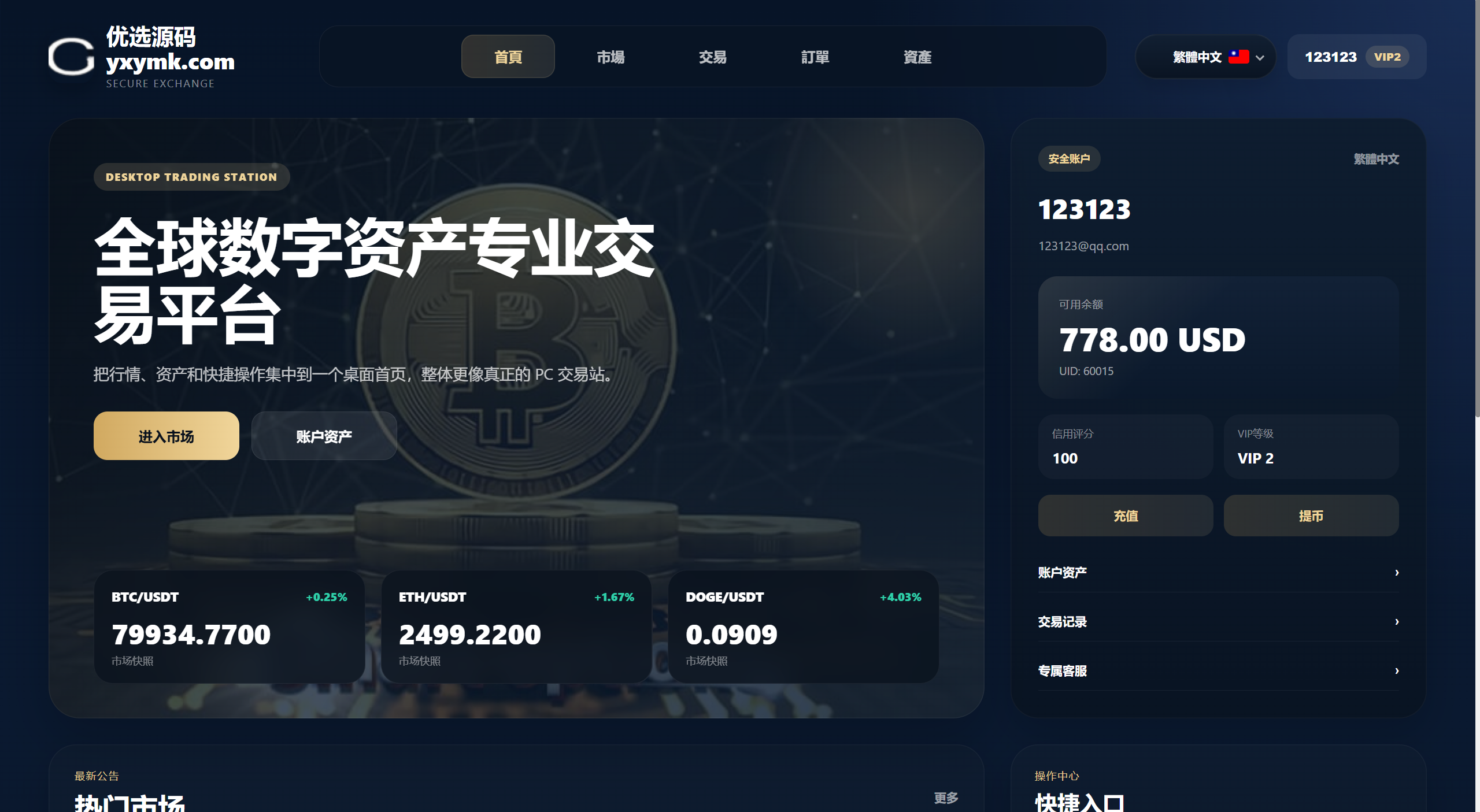 【优选源码】海外多语言自适应/Java数字货币与外汇微盘交易系统/Vue3源码 - 截图22