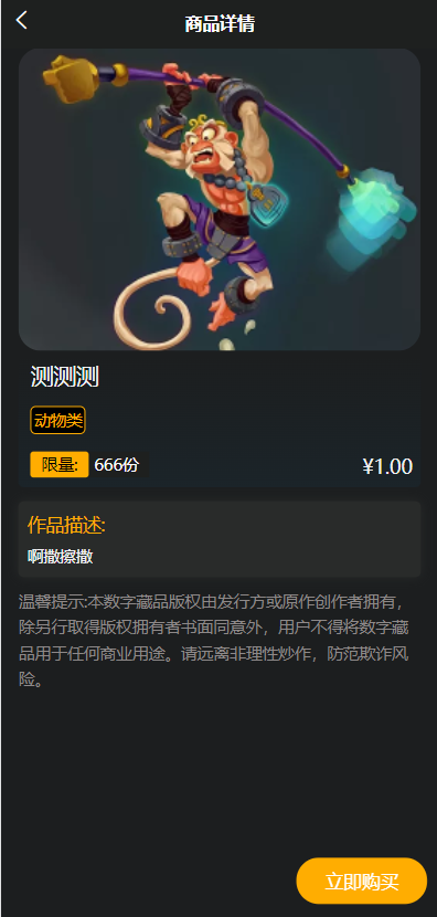元宇宙NFT/溯源交易数字藏品/3D合成盲盒商城抽集卡/去中心化艺术品 详情图 3