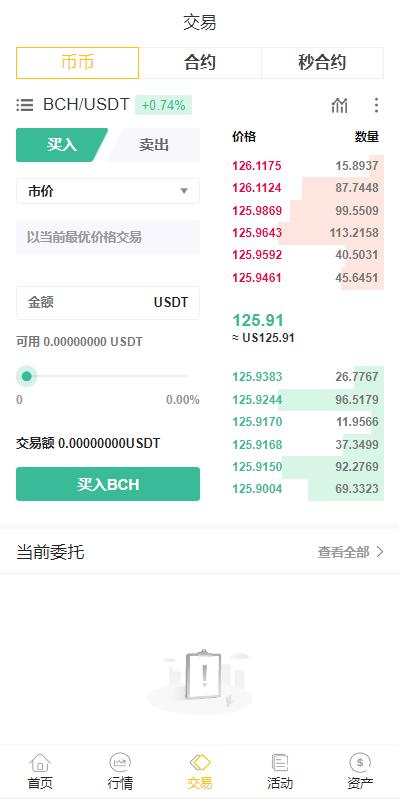 二开版java多语言区块链交易所/法币交易/币币秒合约/合约杠杆交易所 详情图 10