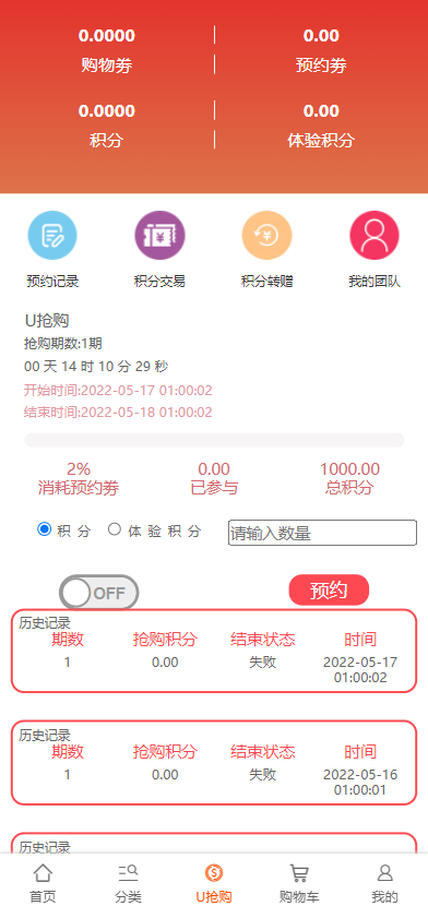 2022年U团购抢购商城/团购预约抢购商城 详情图 3