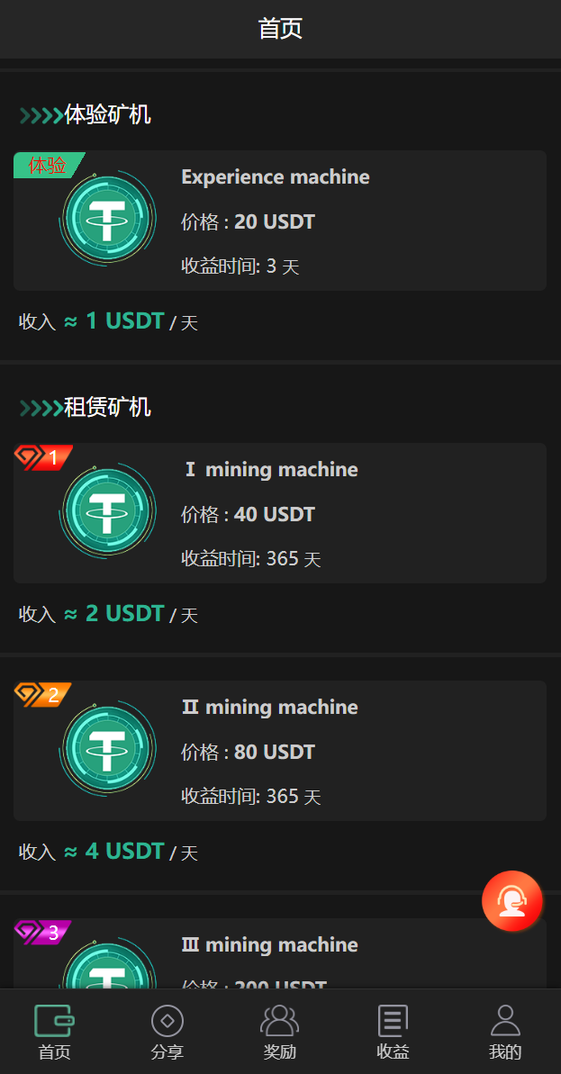 新版多语言矿机系统/usdt矿机/usdt质押生息/拉新任务 详情图 6