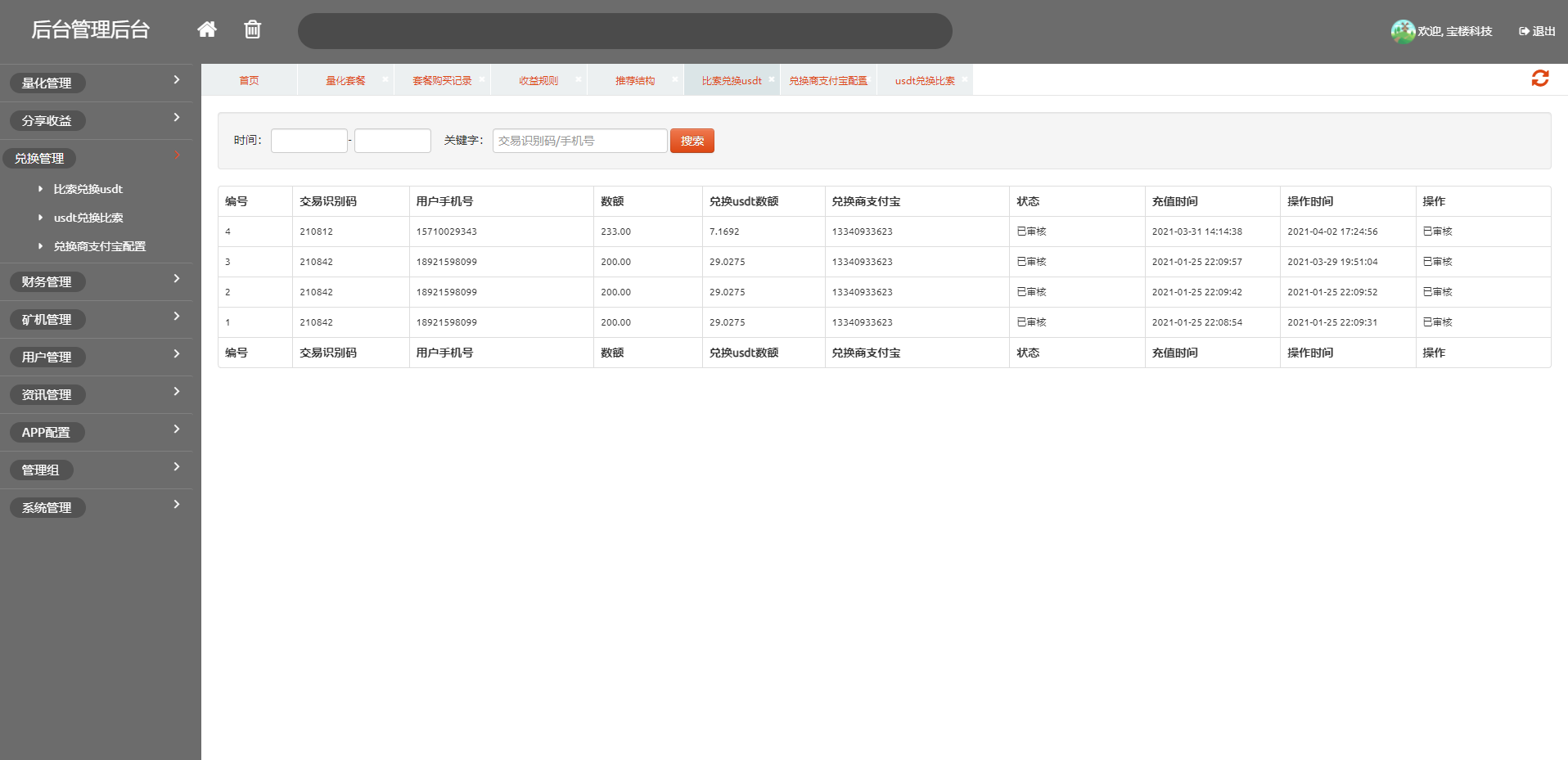 全新二开四语言区块链矿机系统/合约矿机交易/USDT数字钱包 详情图 20