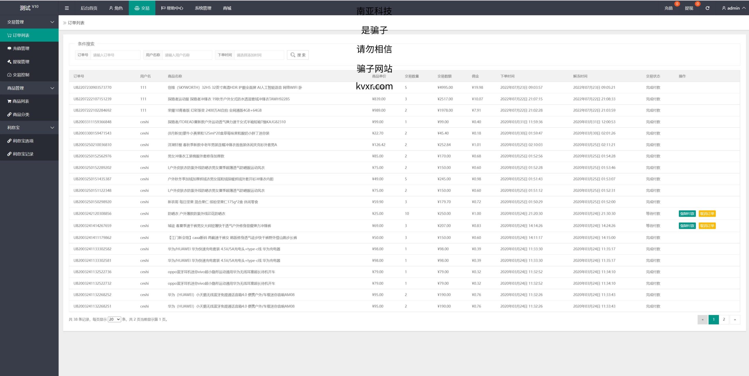 在线抢单源码/京东淘宝自动刷单系统/订单自动匹配系统 详情图 12