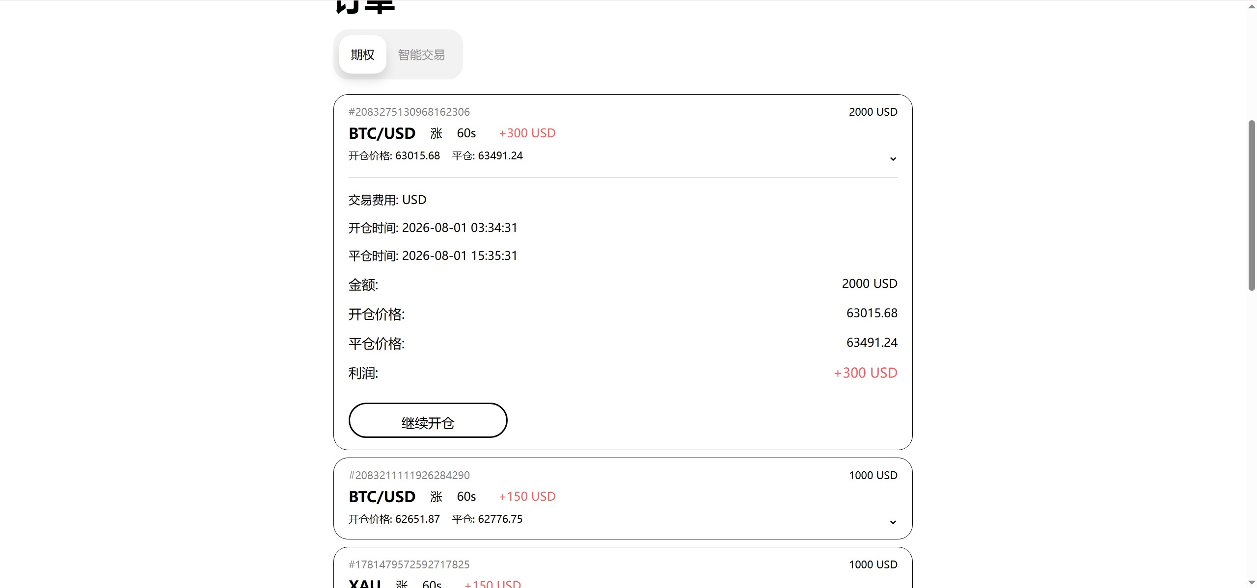 【优选源码】新版本多语言交易所源码/期权秒合约+杠杆合约+智能合约投资理财+NTF+贷款+输赢控制 - 截图21