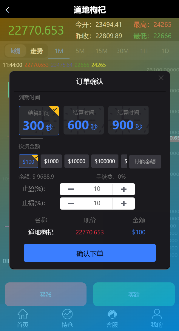 完美版三语言微交易系统/微盘源码/K线正常/投资理财源码 详情图 5