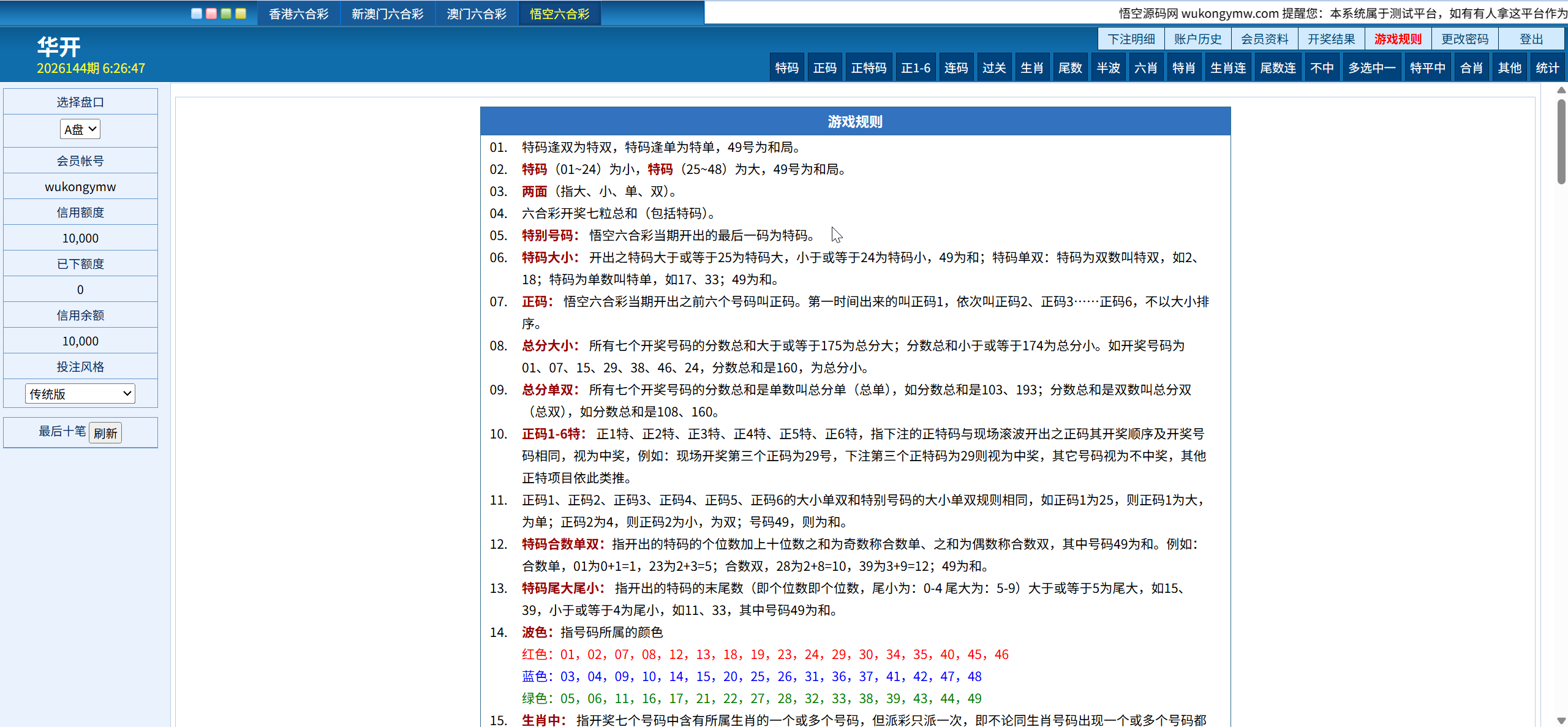 【优选代售】华开环球OA信用盘完美运营版/多盘口多系统+3种投注风格+赔率调控+占成补货+六合私彩 - 截图16