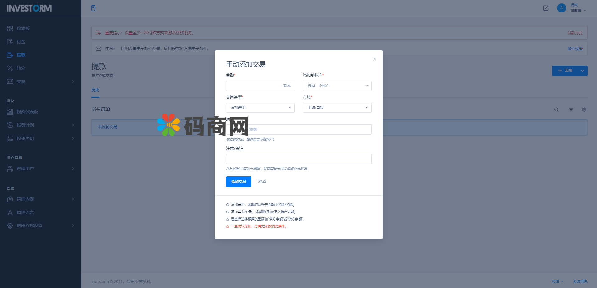 虚拟币投资盘/USDT投资/区块链理财/虚拟币投资分红系统 详情图 7