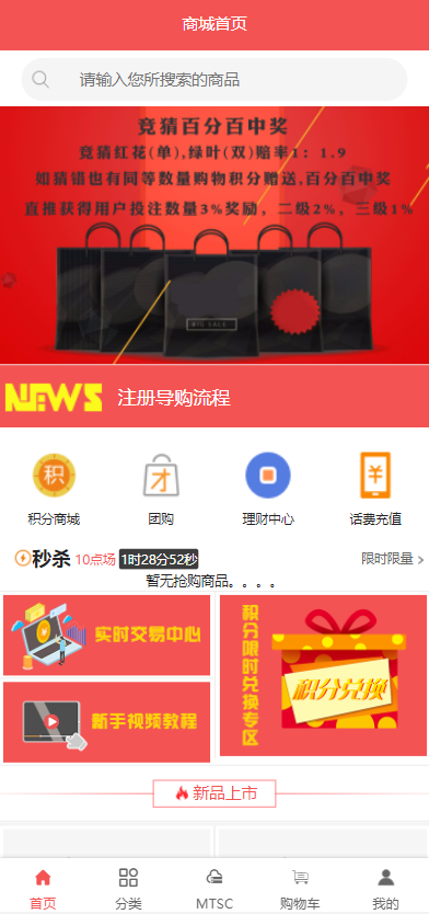 区块链麦淘商城/购物返点/ jc点对点/三级分销 详情图 1