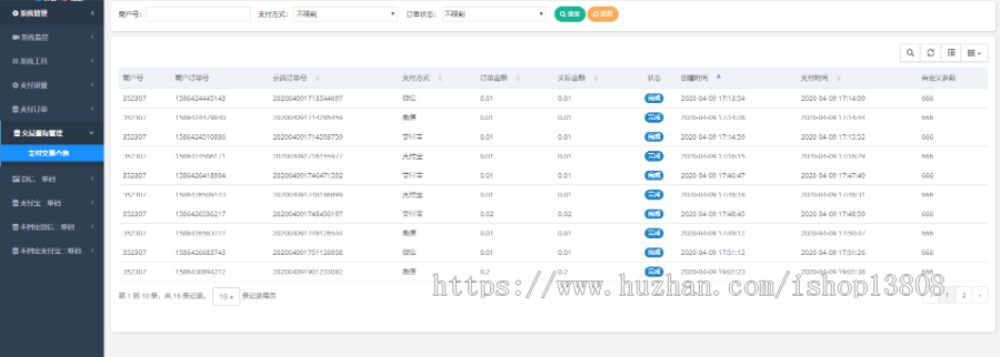 个人免签|即时到账|APP监控|支持支付宝支付和微信支付|免签即时到账|多商户版系统 详情图 8