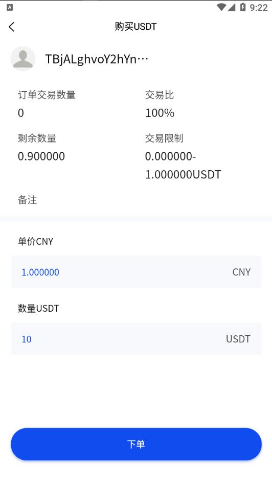 usdt场外交易/承兑交易app/去中心化承兑/承兑商源码 详情图 3