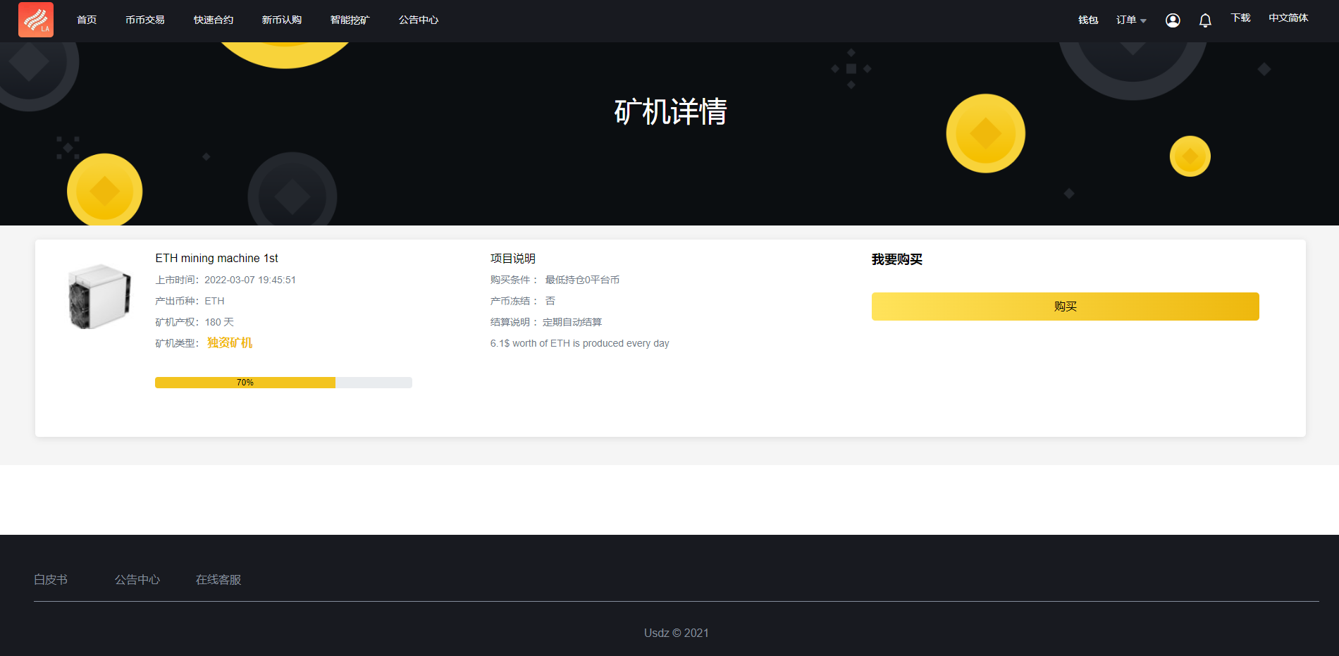 新版区块链交易所/币币交易/区块链矿机系统/多语言交易所 详情图 6