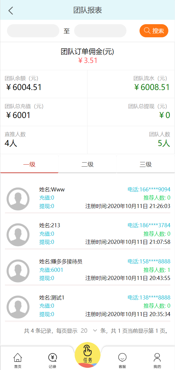 经典版任务抢单系统/抢单任务系统/余额宝/商城系统 详情图 15