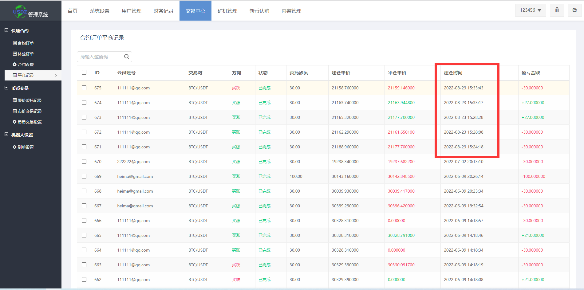 二开版多语言秒合约交易所系统/区块链交易所系统/完整脚本任务 详情图 17