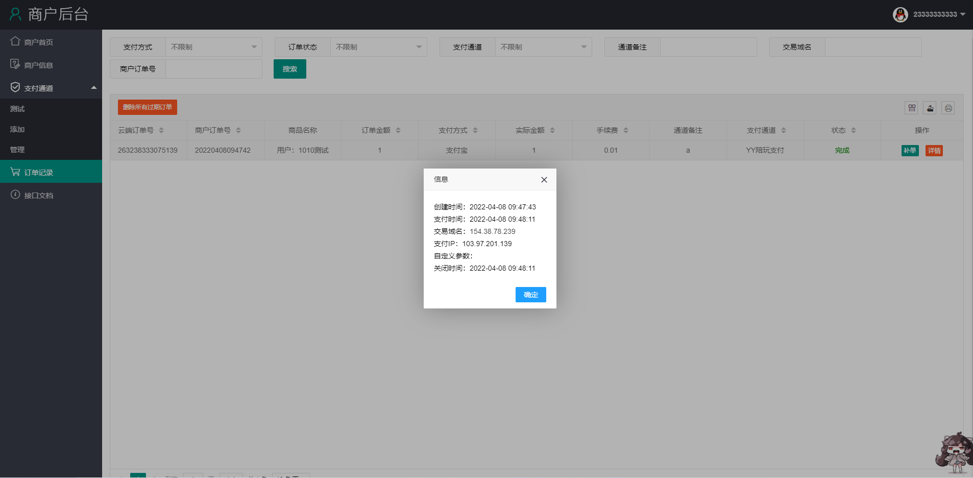 2022YY陪玩支付/支付宝扫码H5/打赏支付系统/兼容易支付 详情图 6