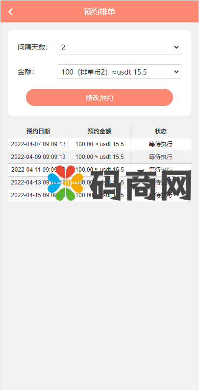 静态加粉宝/排单系统/虚拟币匹配抢单交易系统 详情图 3